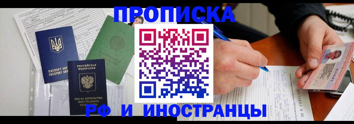 прописка для школы в Рубцовске