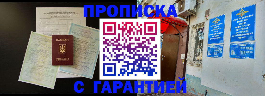 временная регистрация гарантия в Рубцовске
